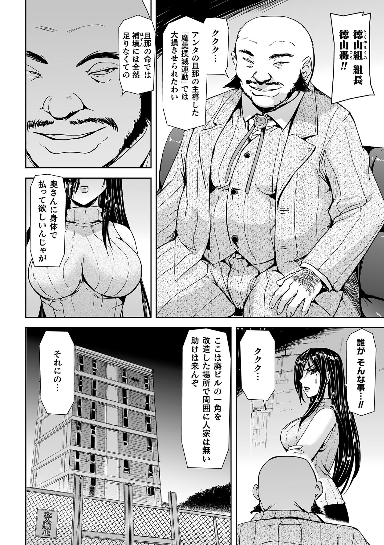 Torawareta Bishoujo Sousakan Kamishiro Sakura THE COMIC Ch. 1 page 6 full