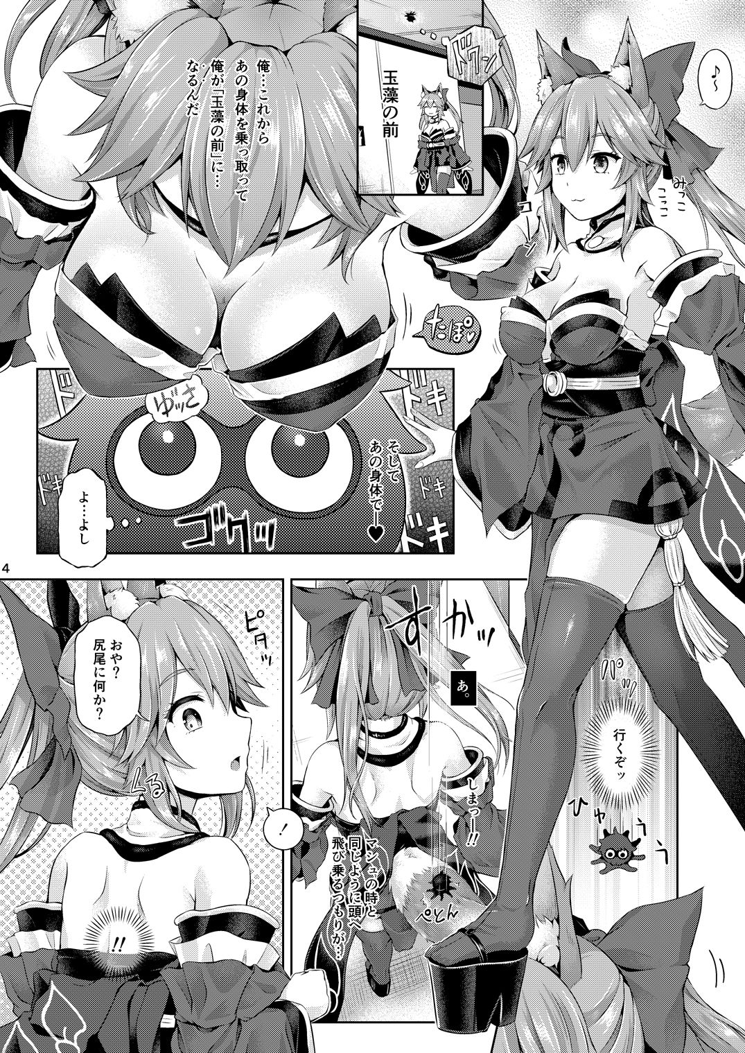 Kimi -Tamamo no Mae- ni Naru 1.5 Reprinted page 5 full