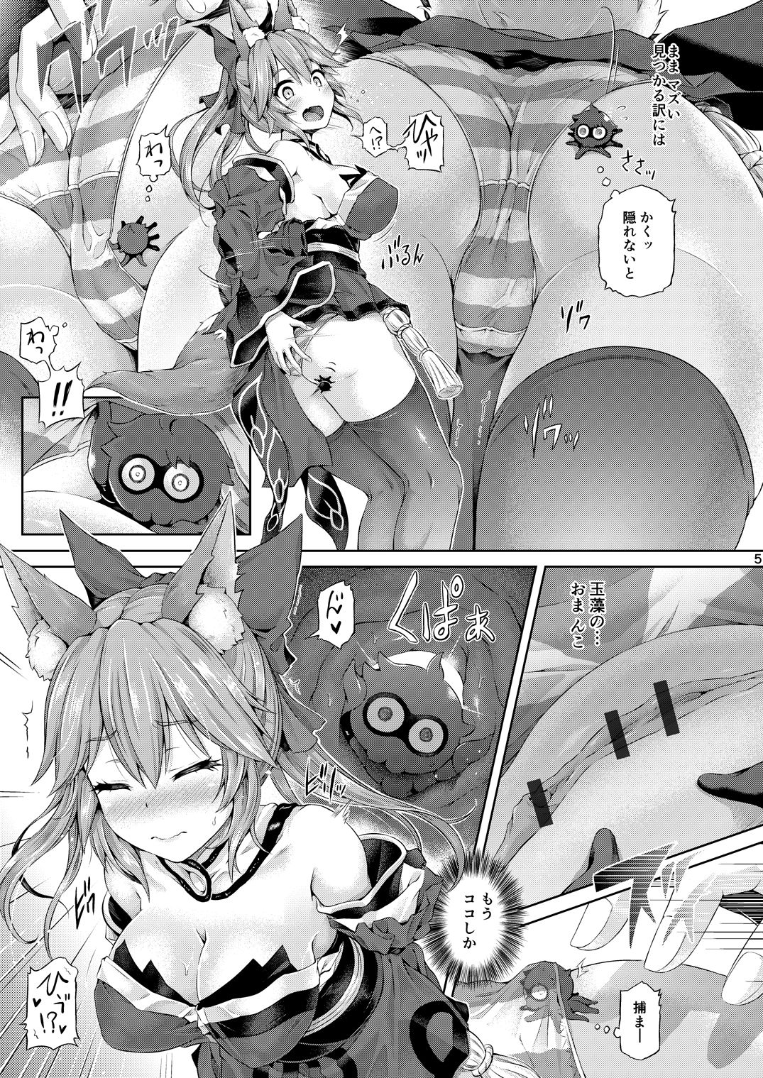 Kimi -Tamamo no Mae- ni Naru 1.5 Reprinted page 6 full