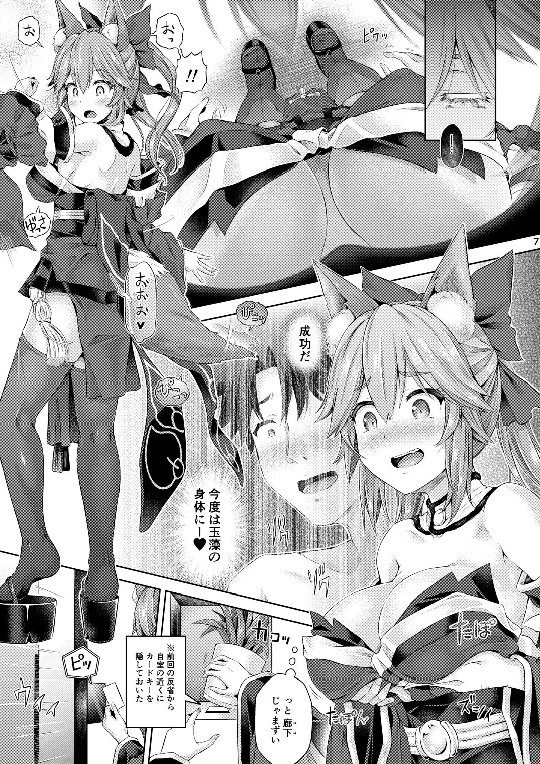 Kimi -Tamamo no Mae- ni Naru 1.5 Reprinted page 8 full