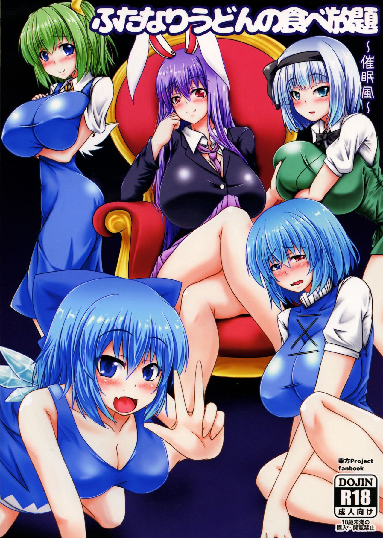 Futanari Udon no Tabehoudai ~Saiminfuu~ | The All-You-Can-Eat Buffet of Futanari Udon ~Hypnosis Style~ page 1 full