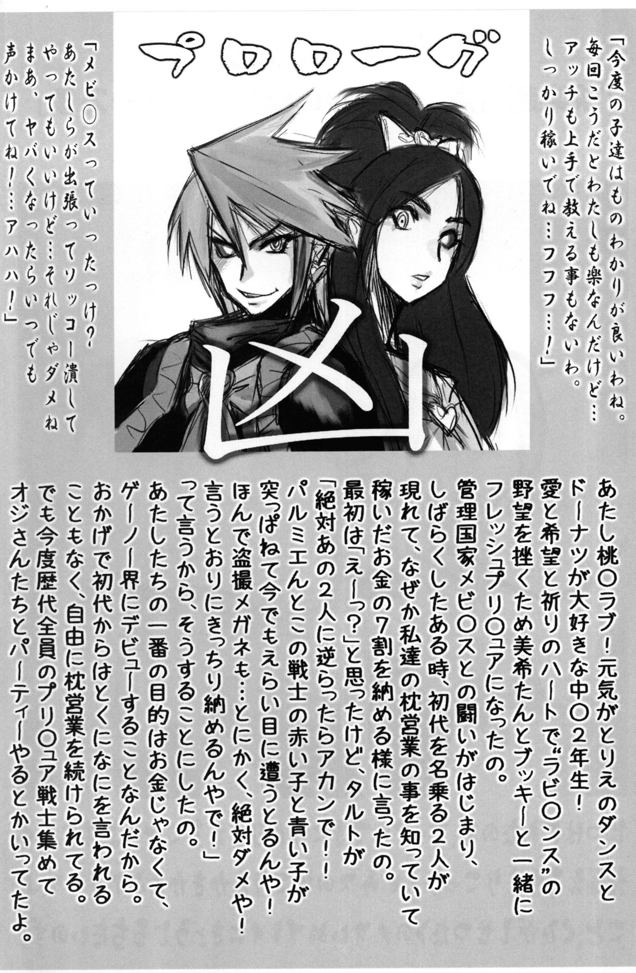 Love Train page 3 full