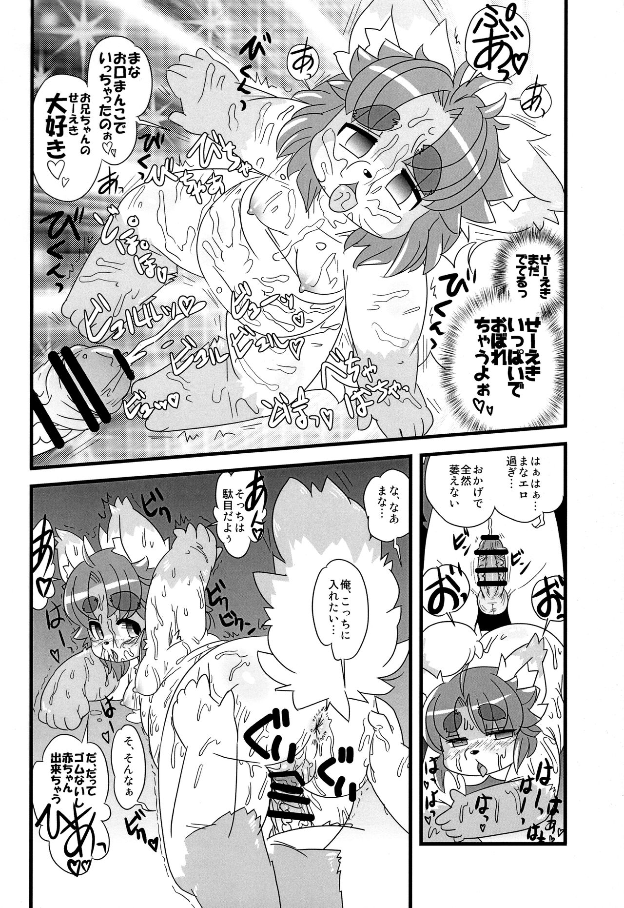 Manatsu no Manami-chan page 10 full