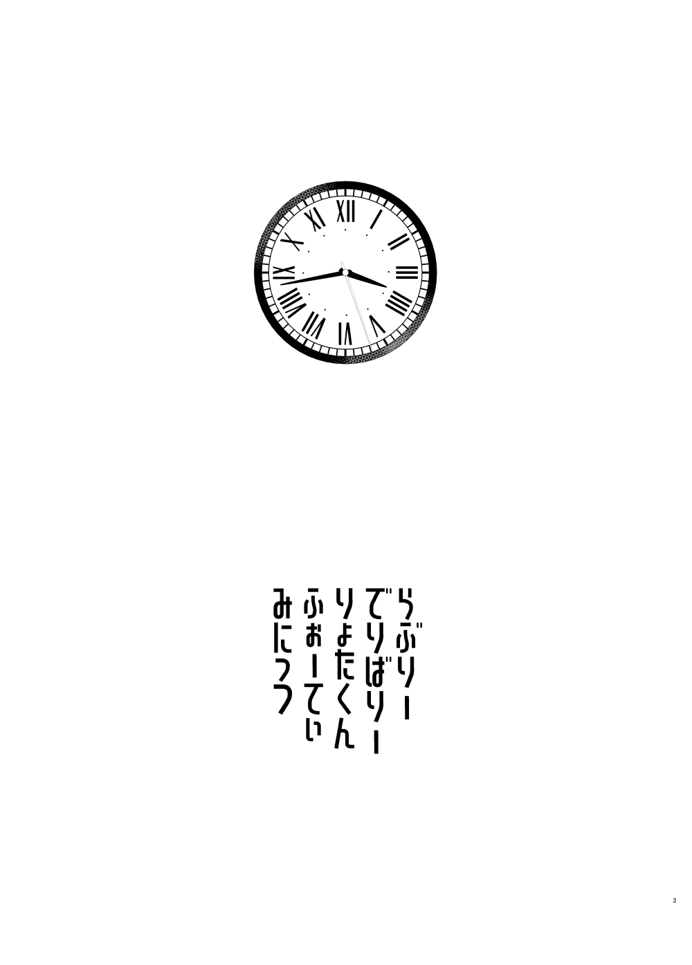 Lovely Delivery Ryota-kun Forty Minutes page 2 full