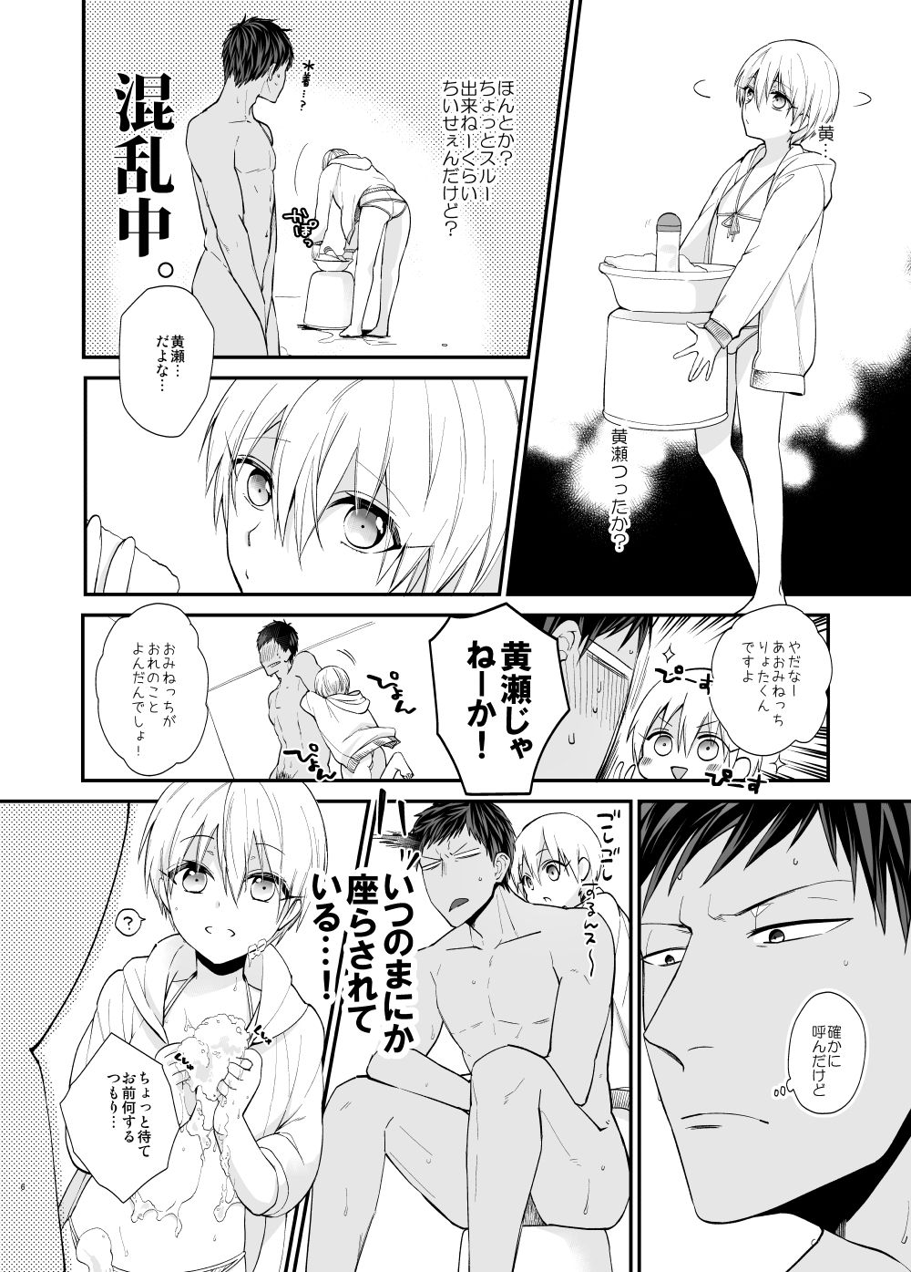 Lovely Delivery Ryota-kun Forty Minutes page 4 full