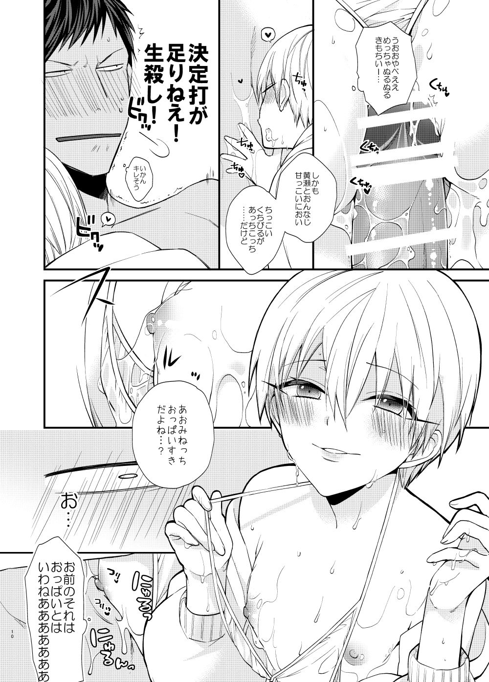 Lovely Delivery Ryota-kun Forty Minutes page 8 full