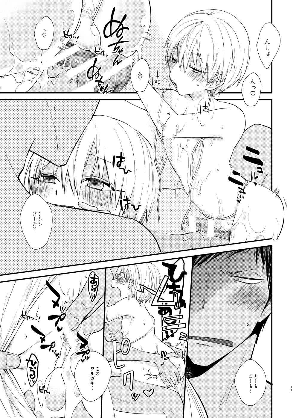 Lovely Delivery Ryota-kun Forty Minutes page 9 full
