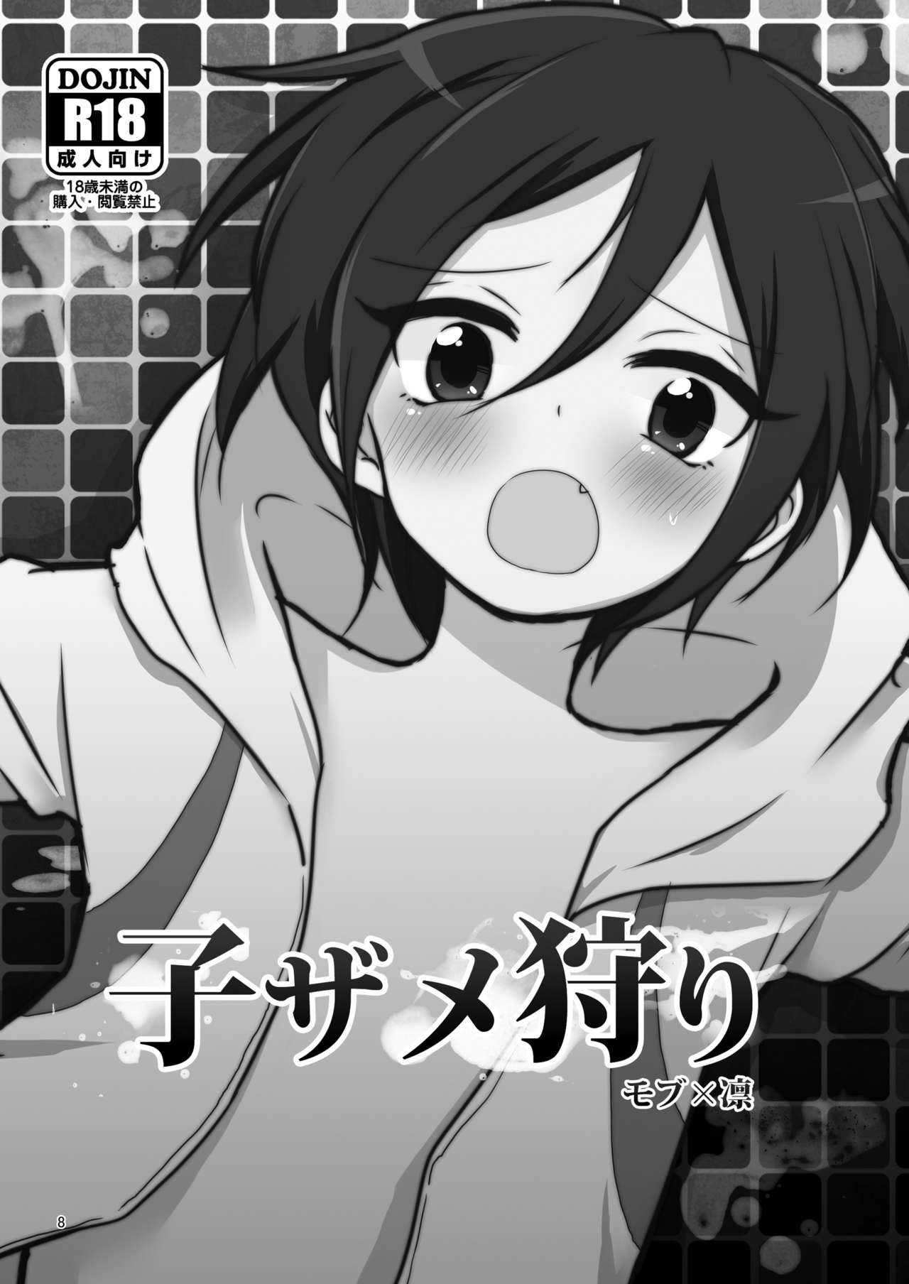 Niji Danshi Sairoku page 9 full