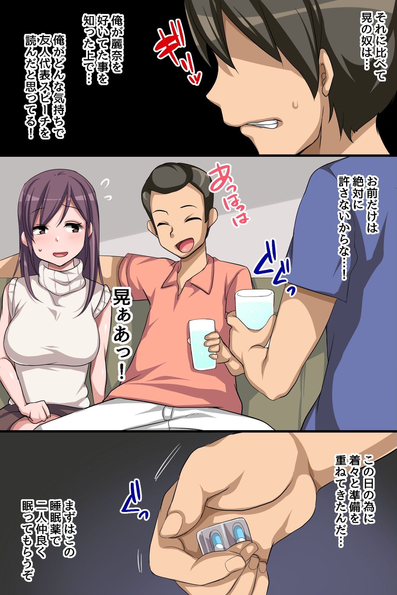 Zutto Suki datta Osananajimi ga Shinyuu no Yome ni Natta no de Uwaki Sex Shite Netotte Mita Hanashi page 7 full