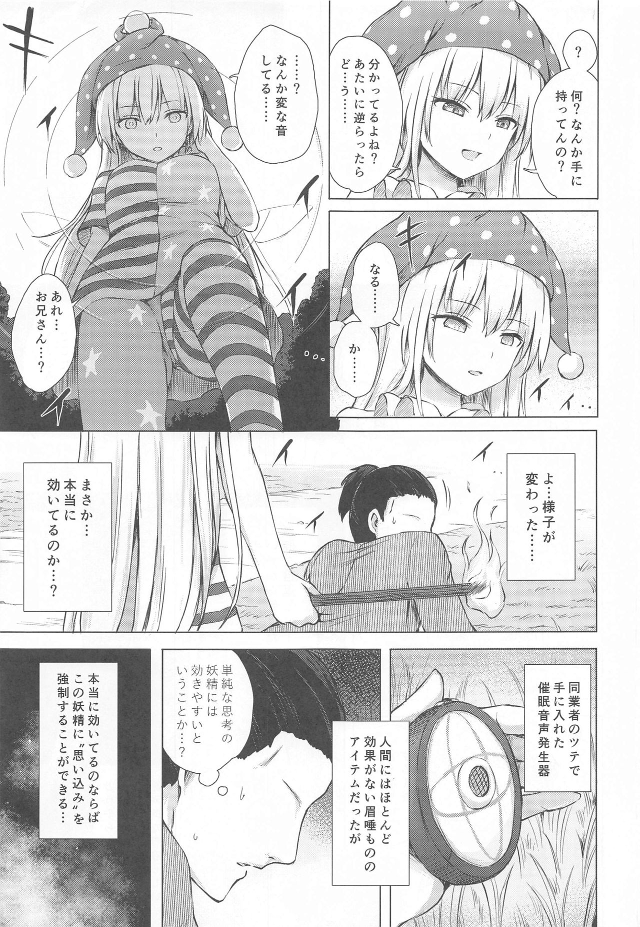 Namaiki Kurapi no Shitsukekata page 4 full
