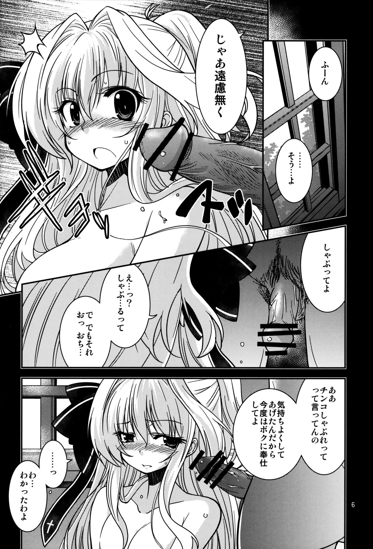 Airi no Baai page 5 full