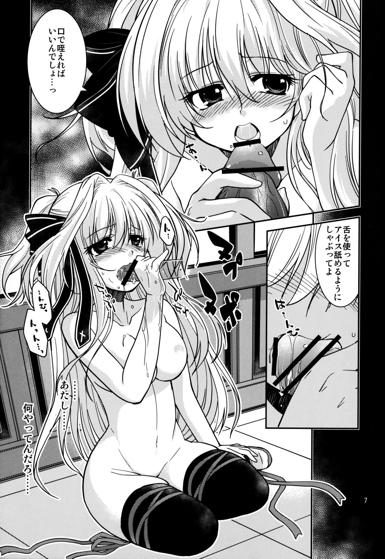Airi no Baai page 6 full