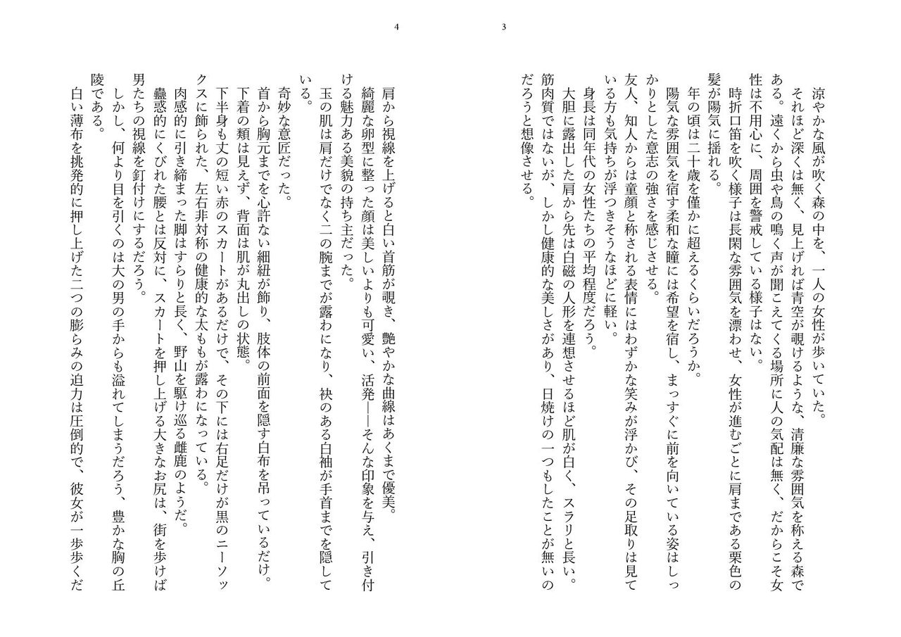 Hitoyo-chan no Junan Short Story page 1 full