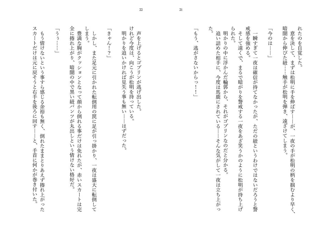 Hitoyo-chan no Junan Short Story page 10 full