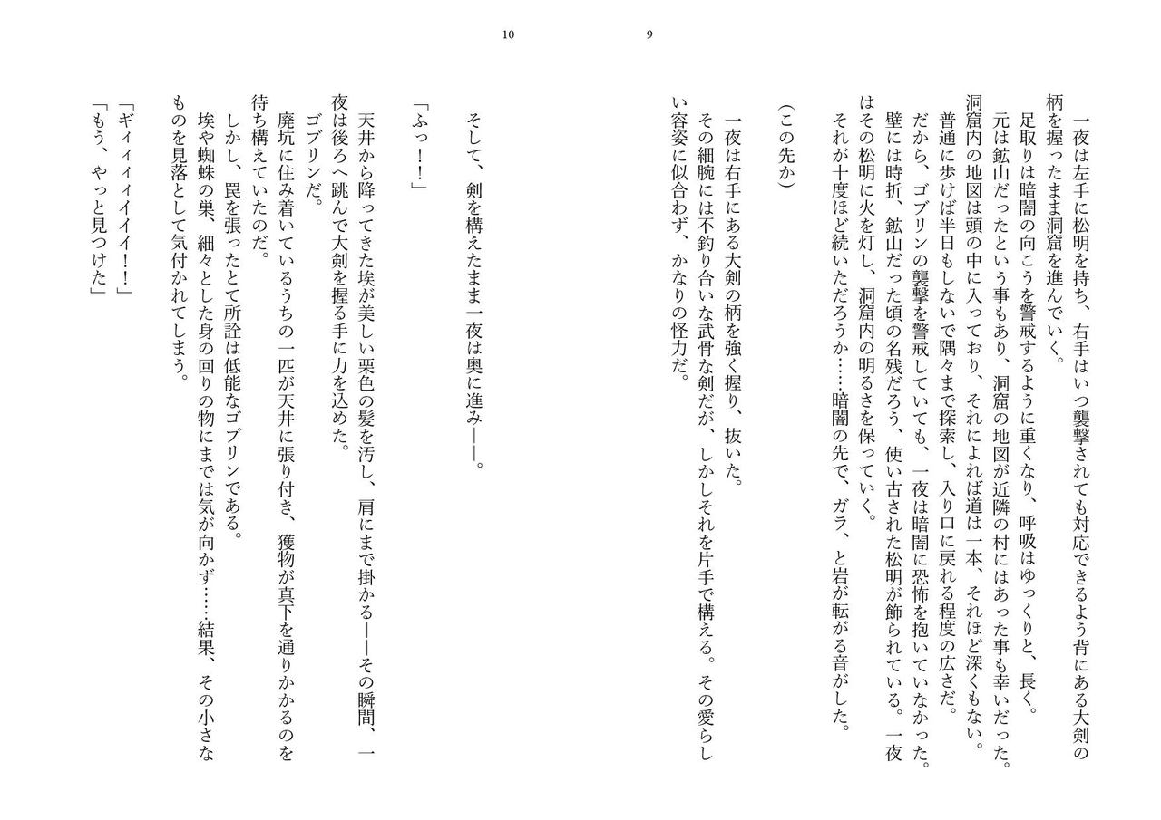 Hitoyo-chan no Junan Short Story page 4 full