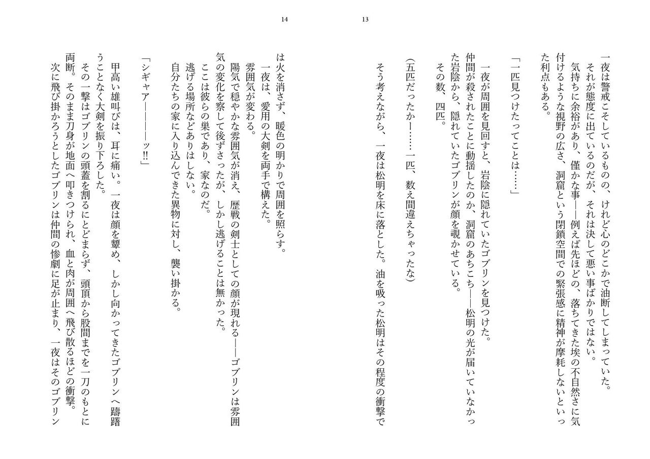 Hitoyo-chan no Junan Short Story page 6 full