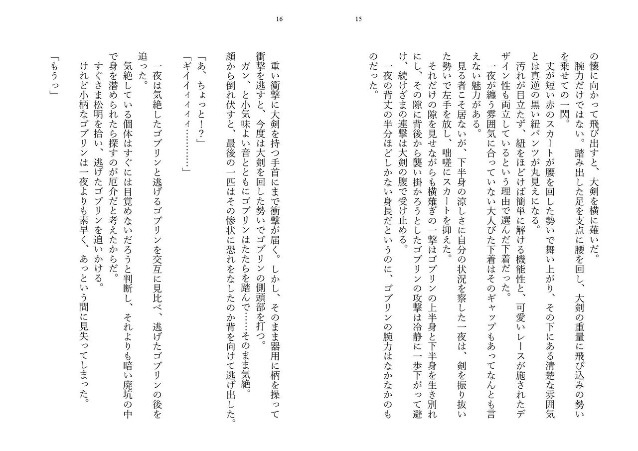 Hitoyo-chan no Junan Short Story page 7 full