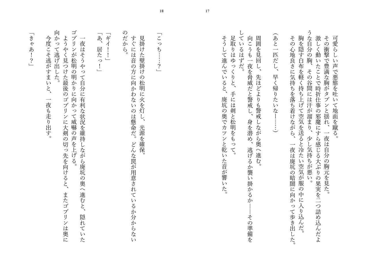 Hitoyo-chan no Junan Short Story page 8 full