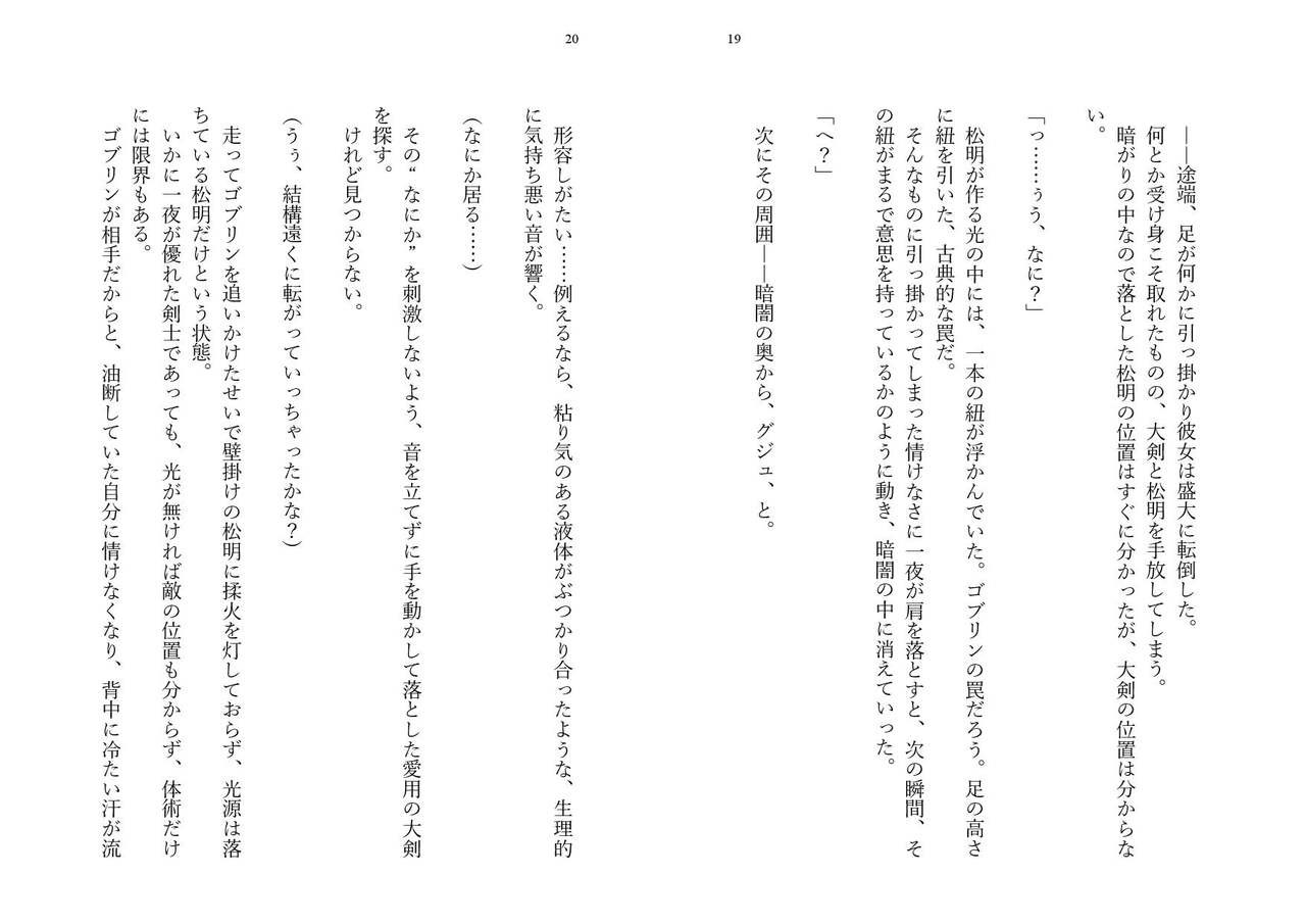 Hitoyo-chan no Junan Short Story page 9 full