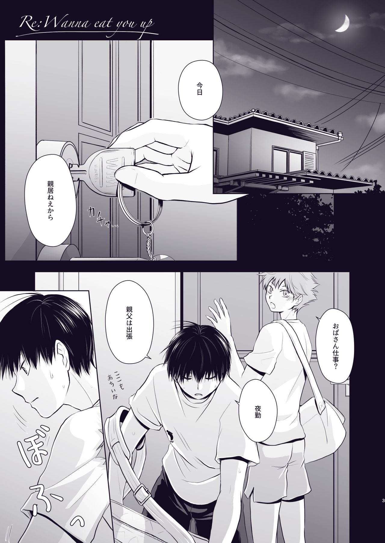 Re:Wanna eat you up page 2 full