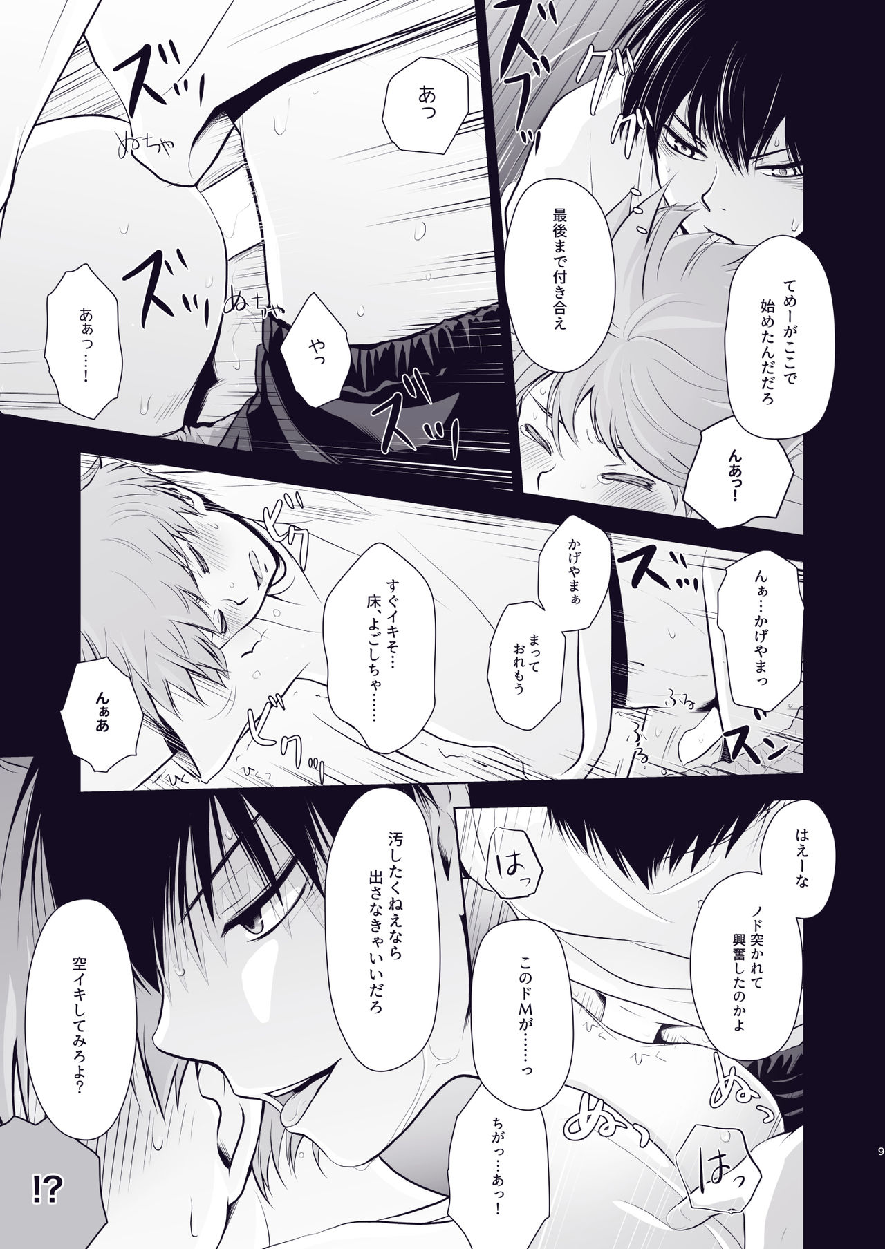 Re:Wanna eat you up page 8 full