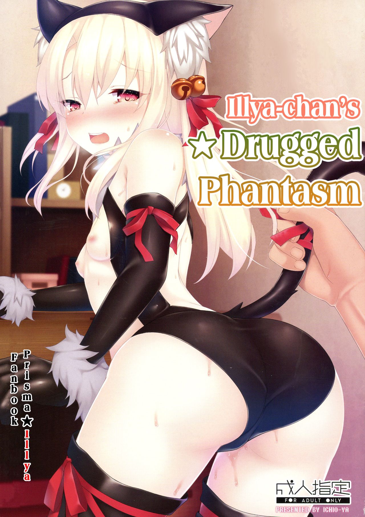 Illya-chan no Okusuri Phantasm | Illya-chan’s Drugged Phantasm page 1 full