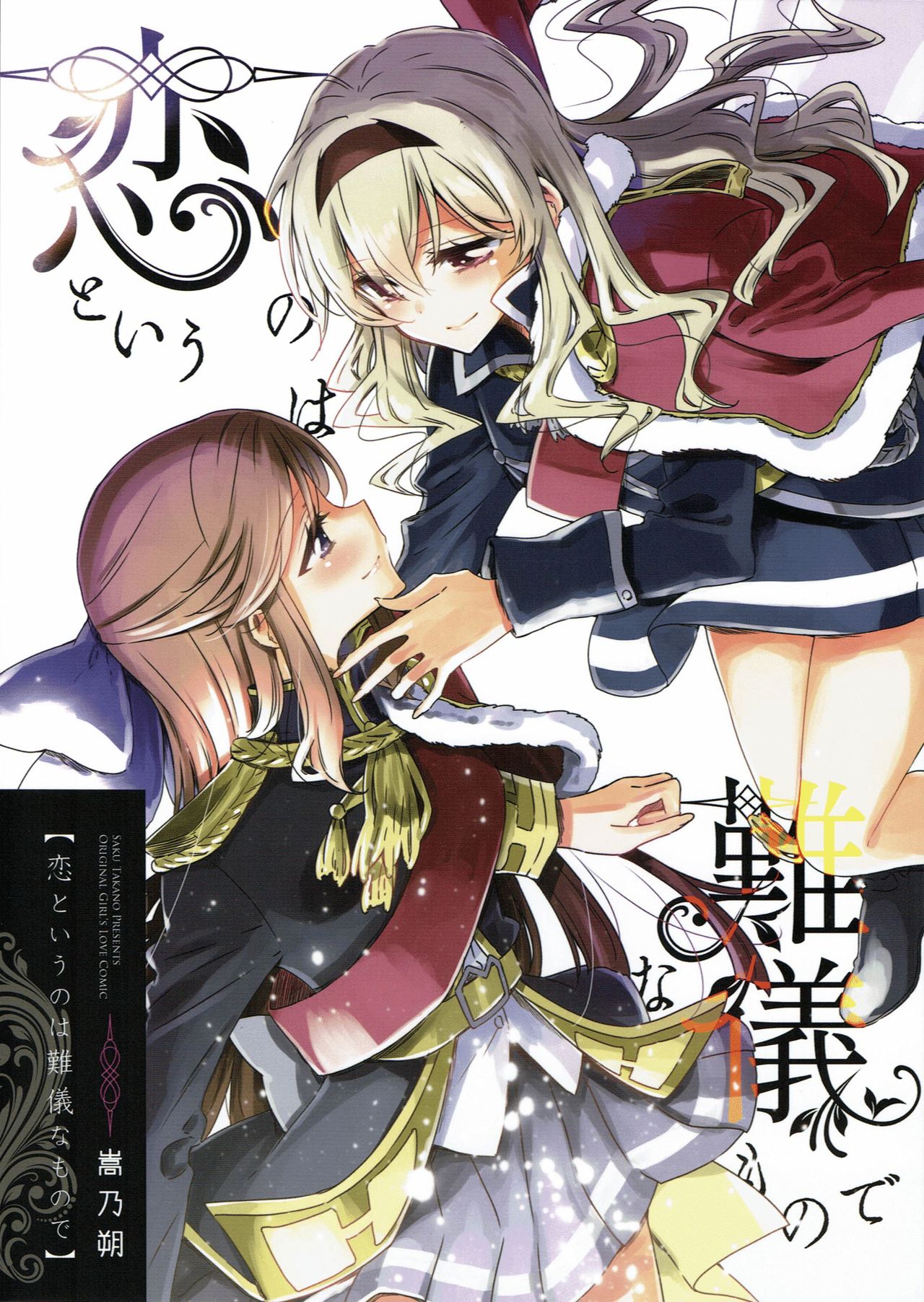 Koi to Iu no wa Nangi na Mono de | To Love Is To Suffer page 1 full