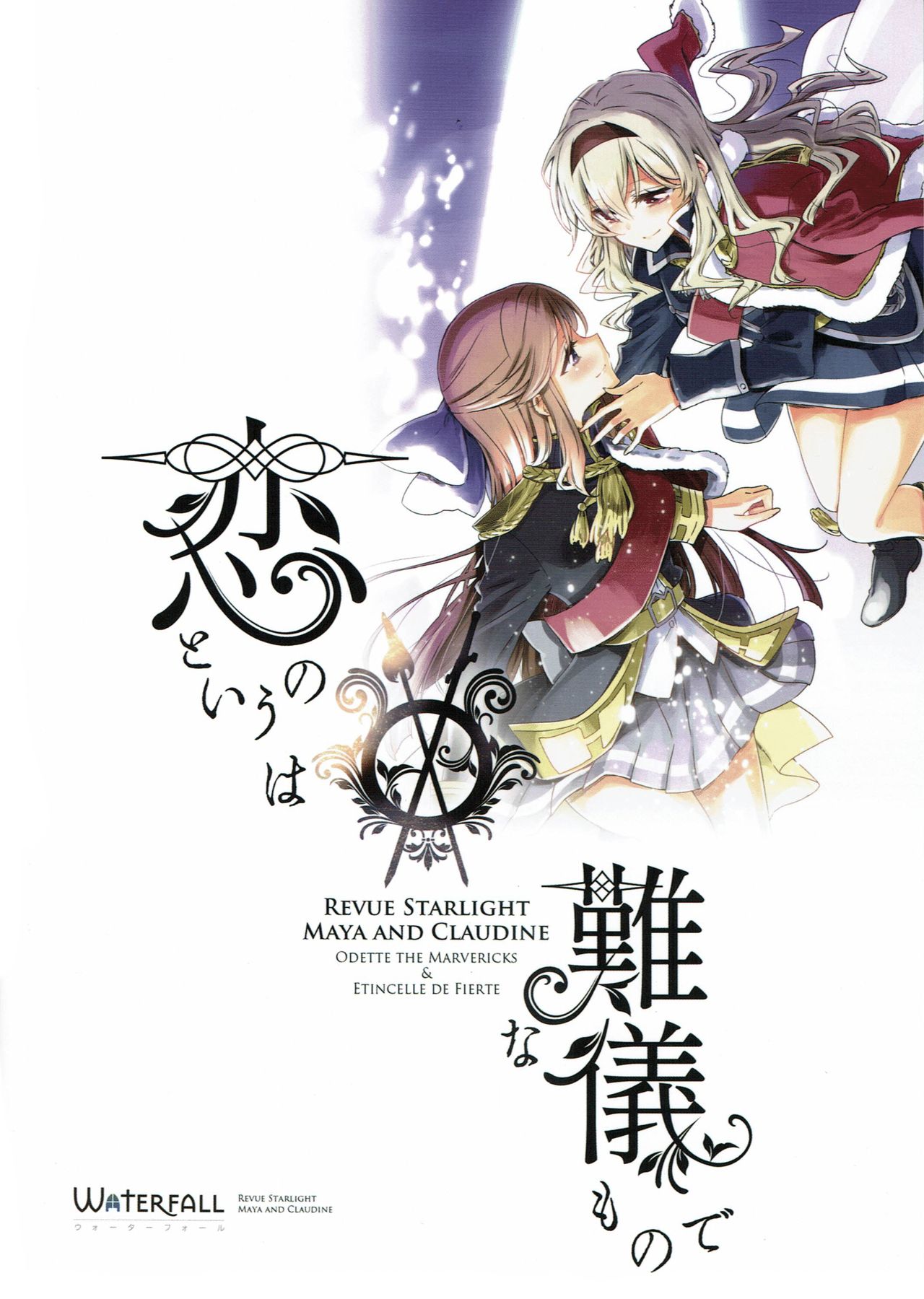 Koi to Iu no wa Nangi na Mono de | To Love Is To Suffer page 2 full