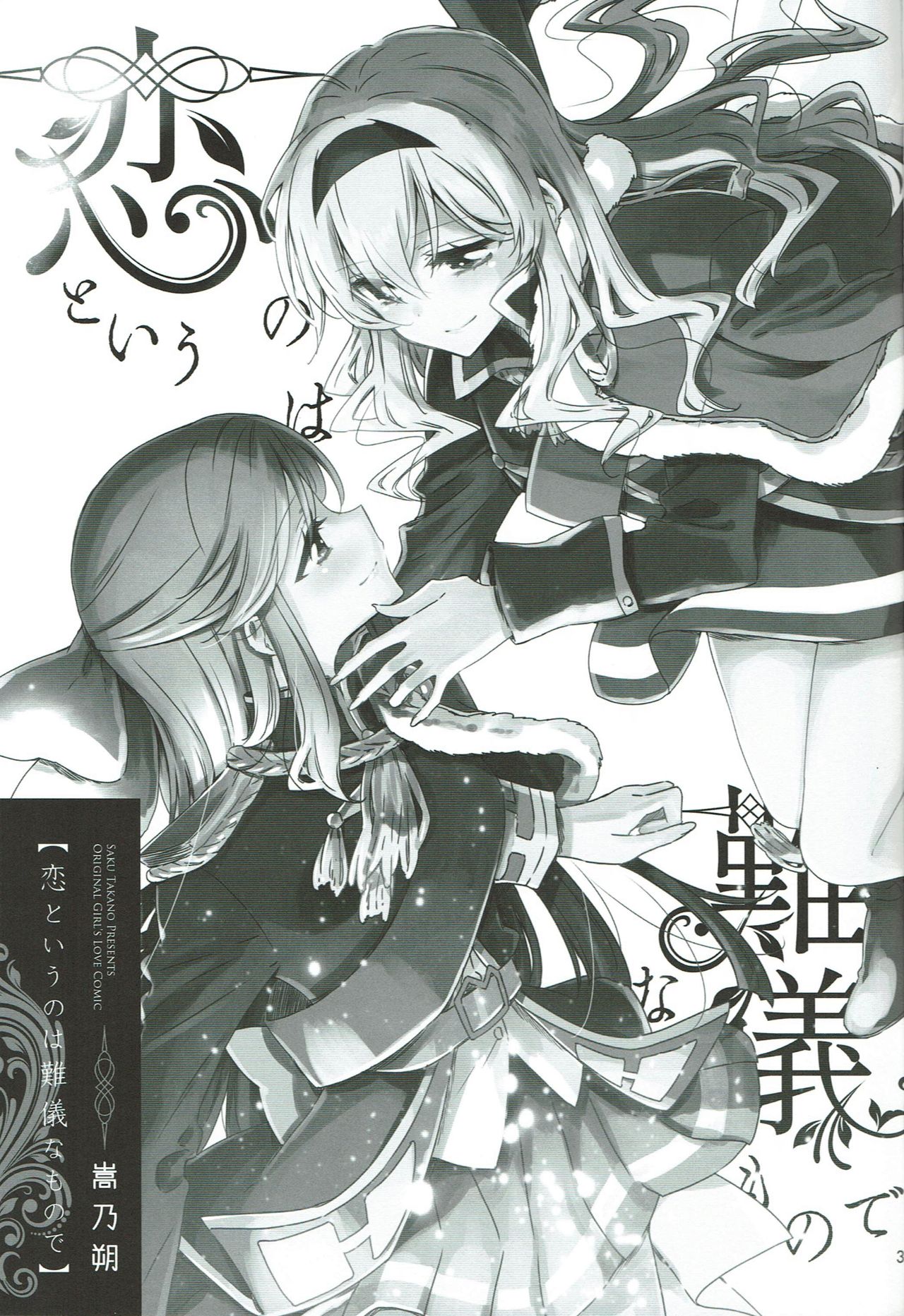 Koi to Iu no wa Nangi na Mono de | To Love Is To Suffer page 3 full