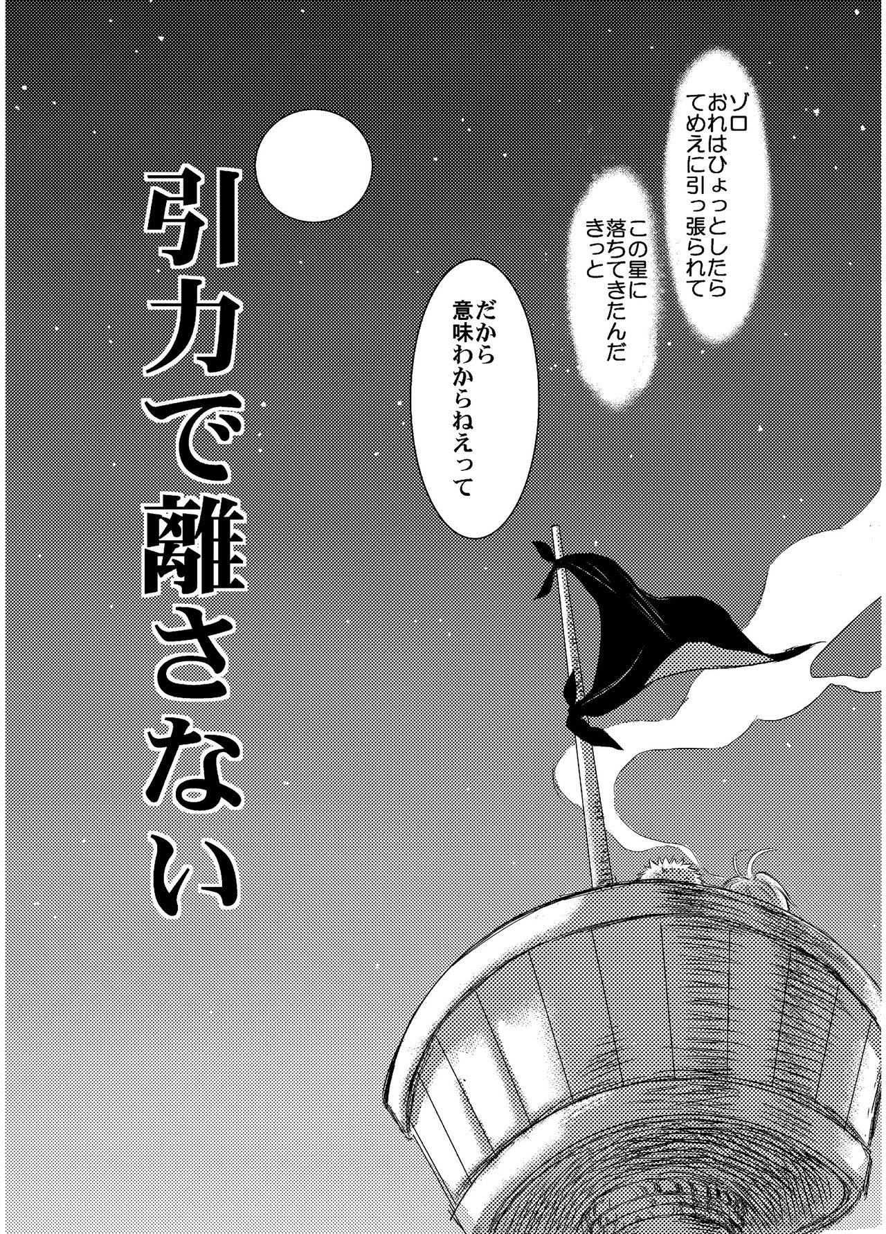 Inryoku de Hanasanai page 3 full