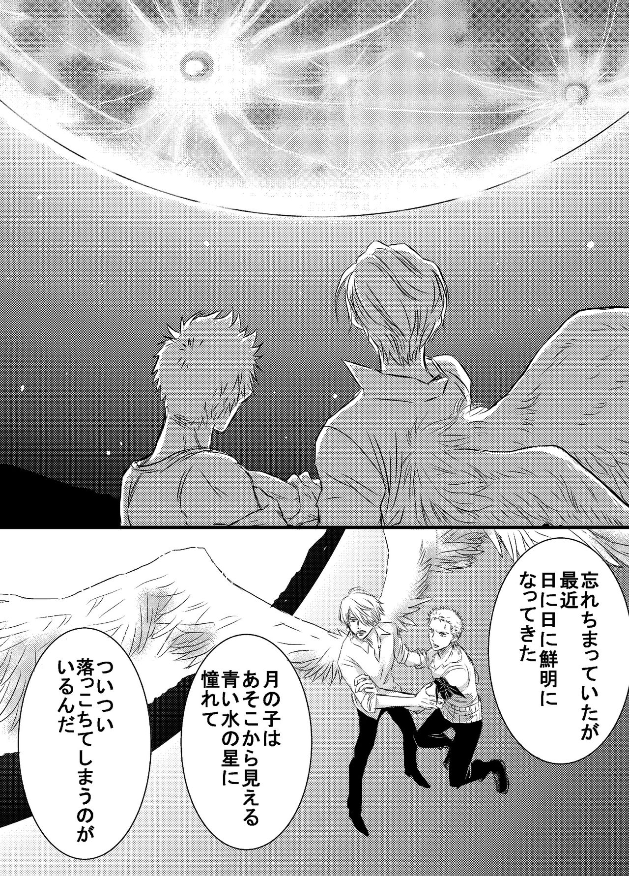 Inryoku de Hanasanai page 8 full