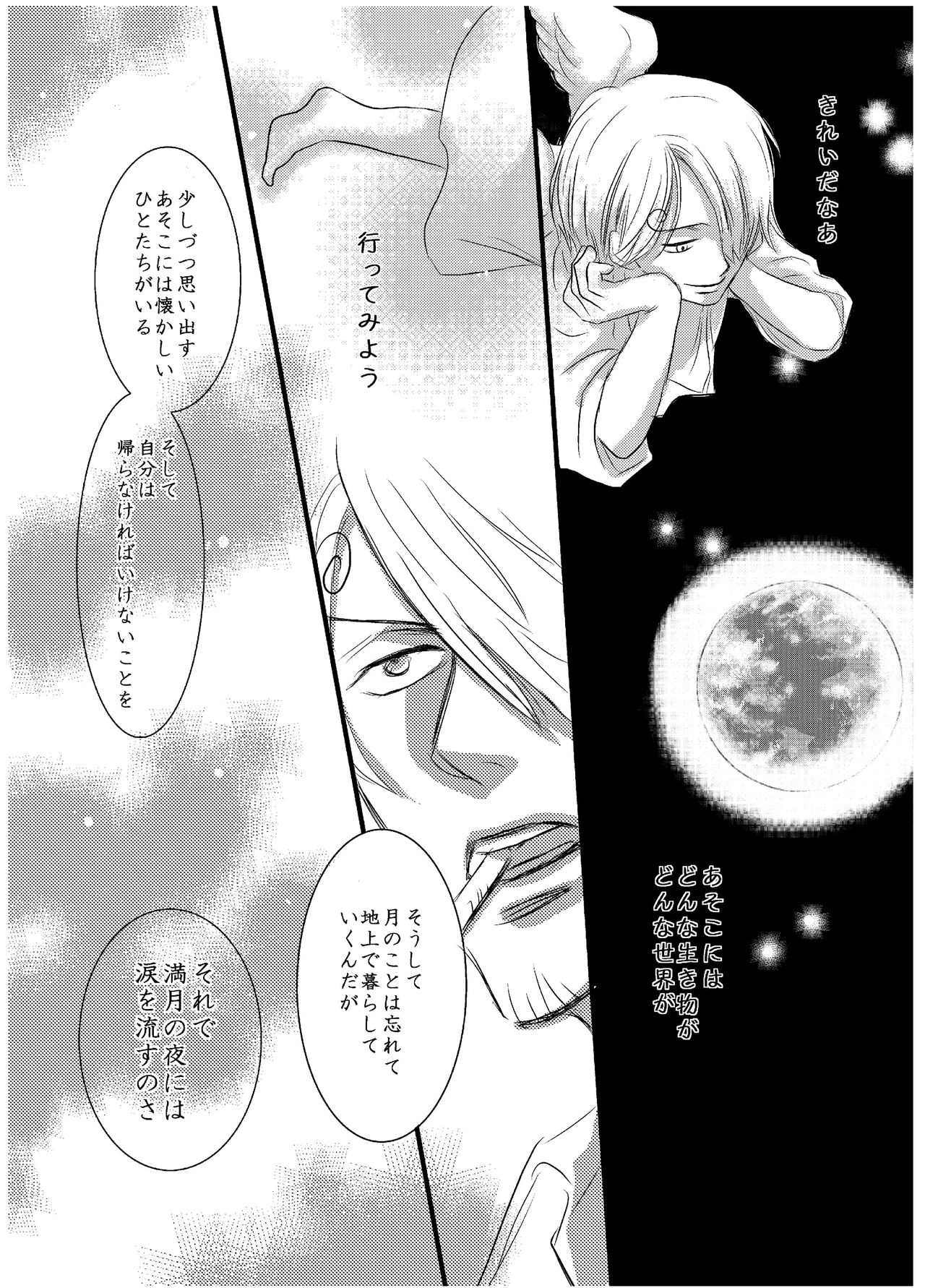 Inryoku de Hanasanai page 9 full