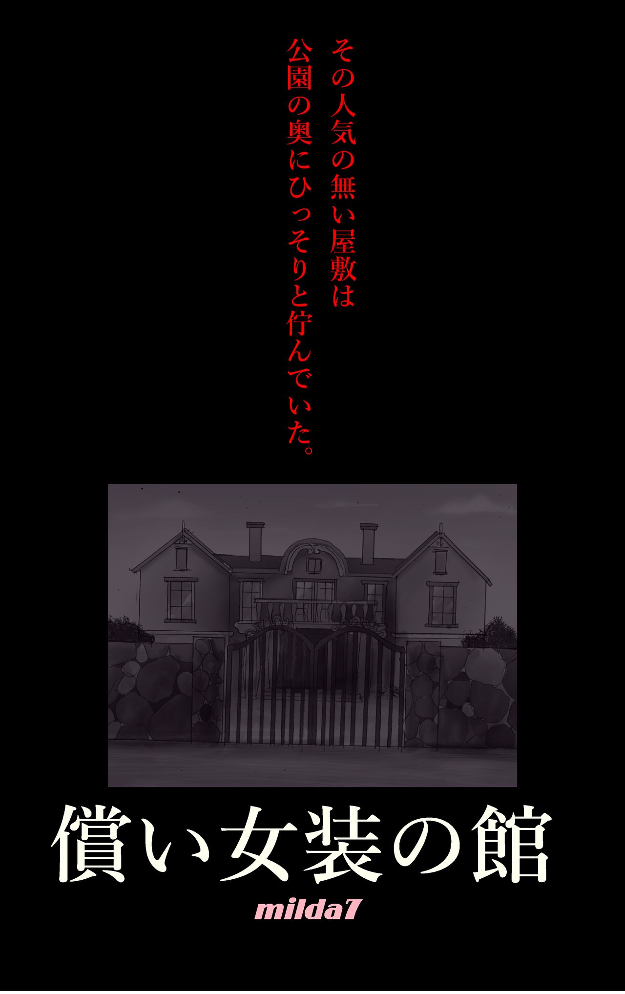 Tsugunai Josou No Yakata page 1 full