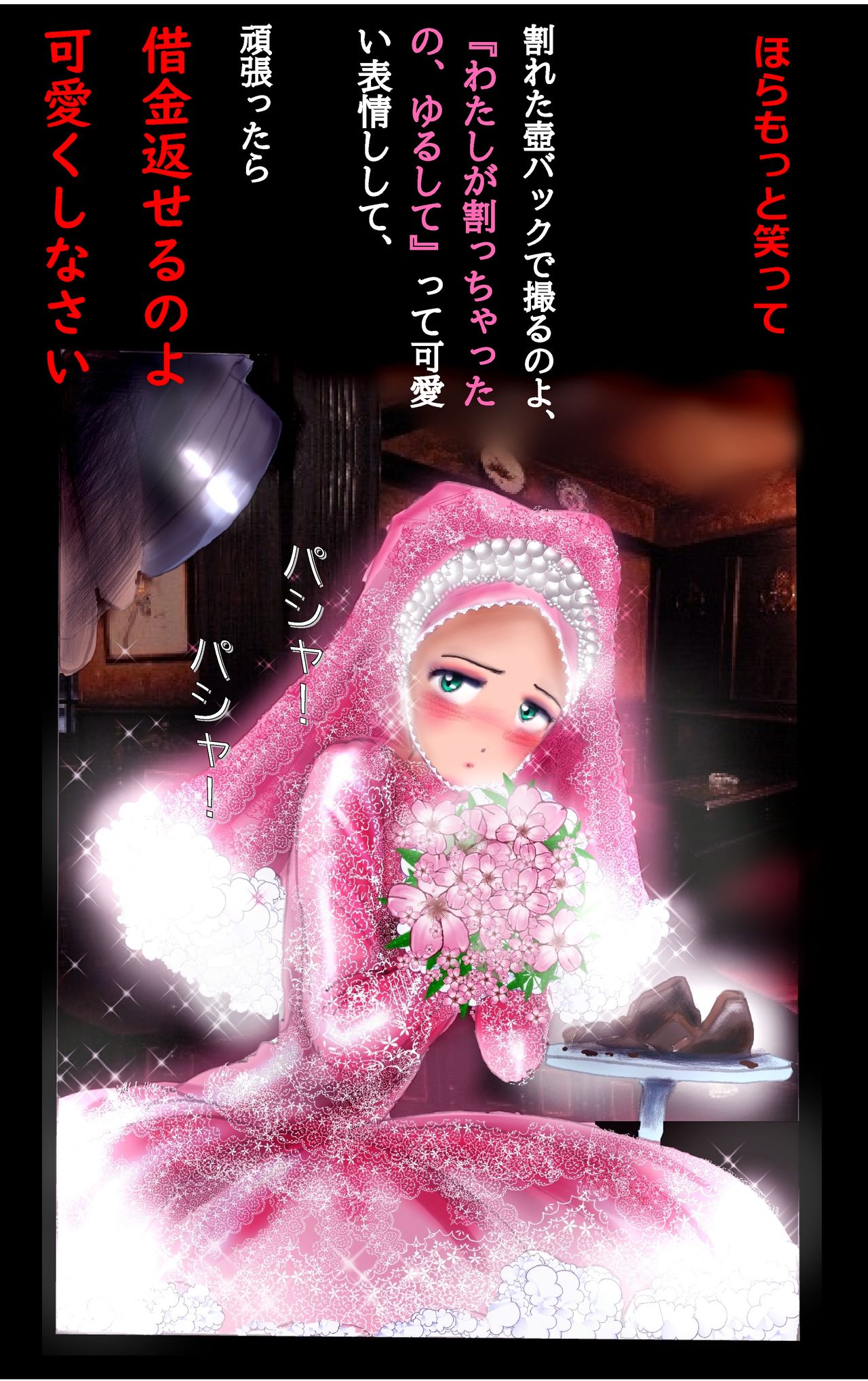 Tsugunai Josou No Yakata page 9 full