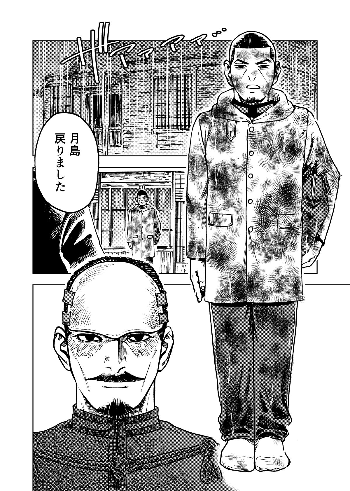 Kagaku Getsuro page 3 full