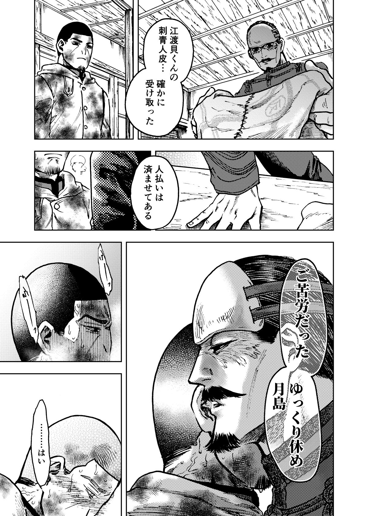 Kagaku Getsuro page 4 full