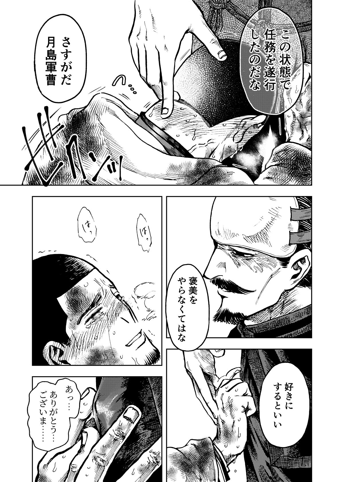 Kagaku Getsuro page 6 full