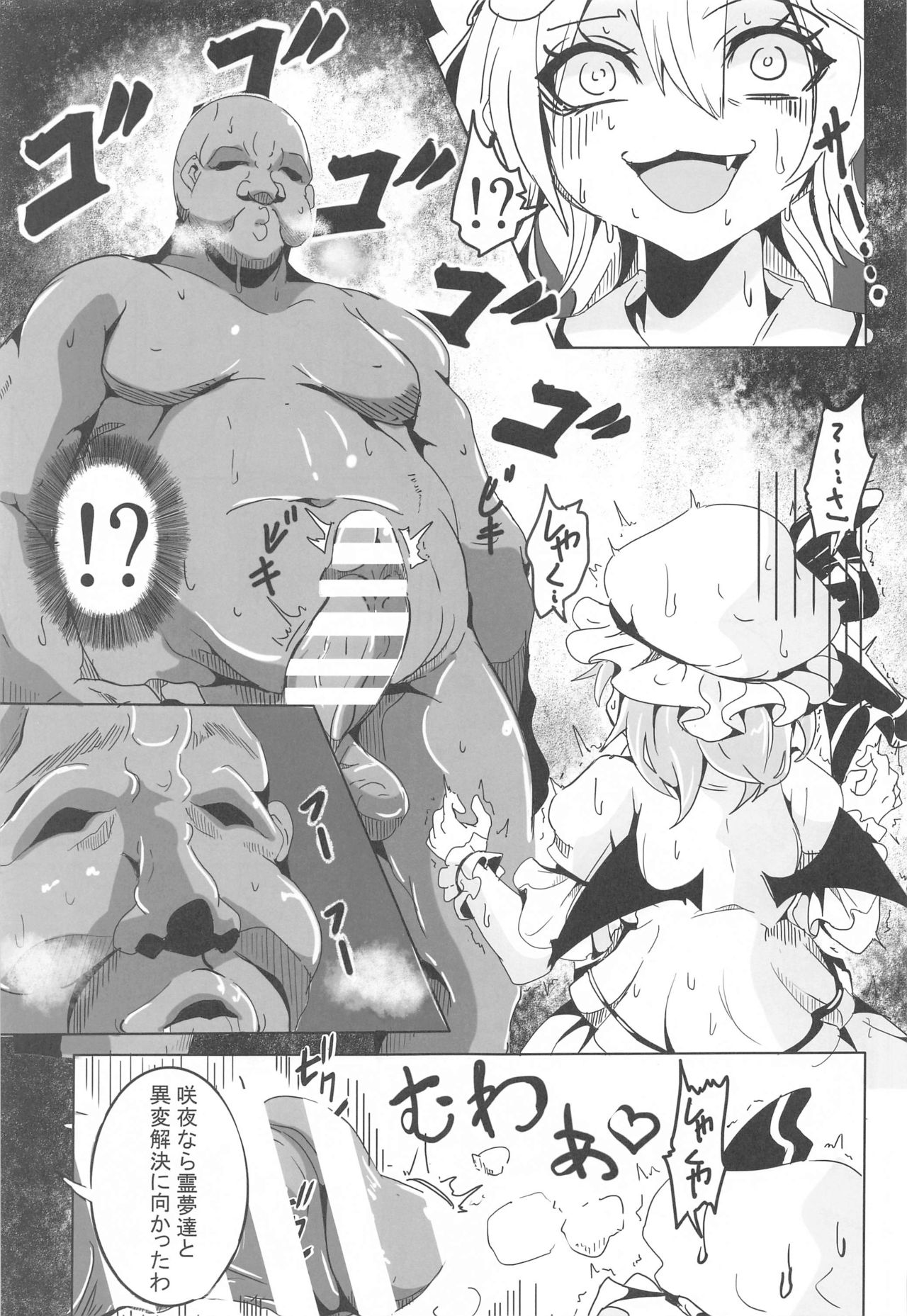Remilia VS Tanezuke Oji-san page 4 full