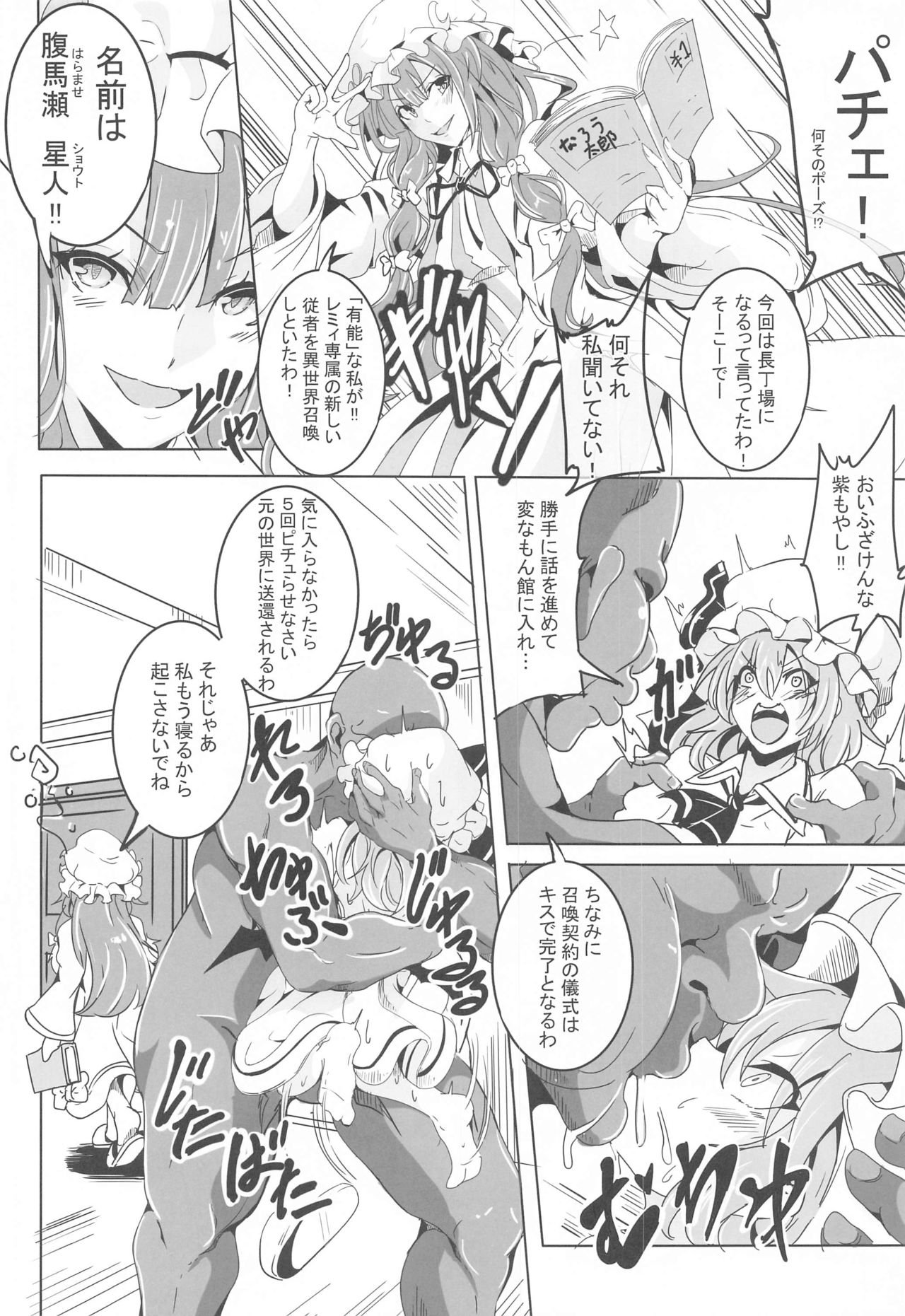 Remilia VS Tanezuke Oji-san page 5 full