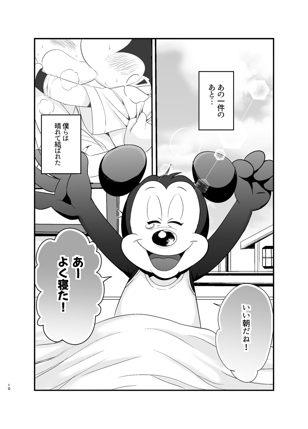 Tatakau Yori Daki Aitai page 10 full