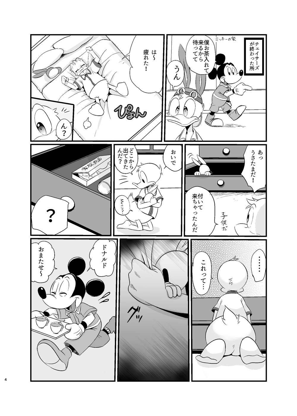 Tatakau Yori Daki Aitai page 4 full