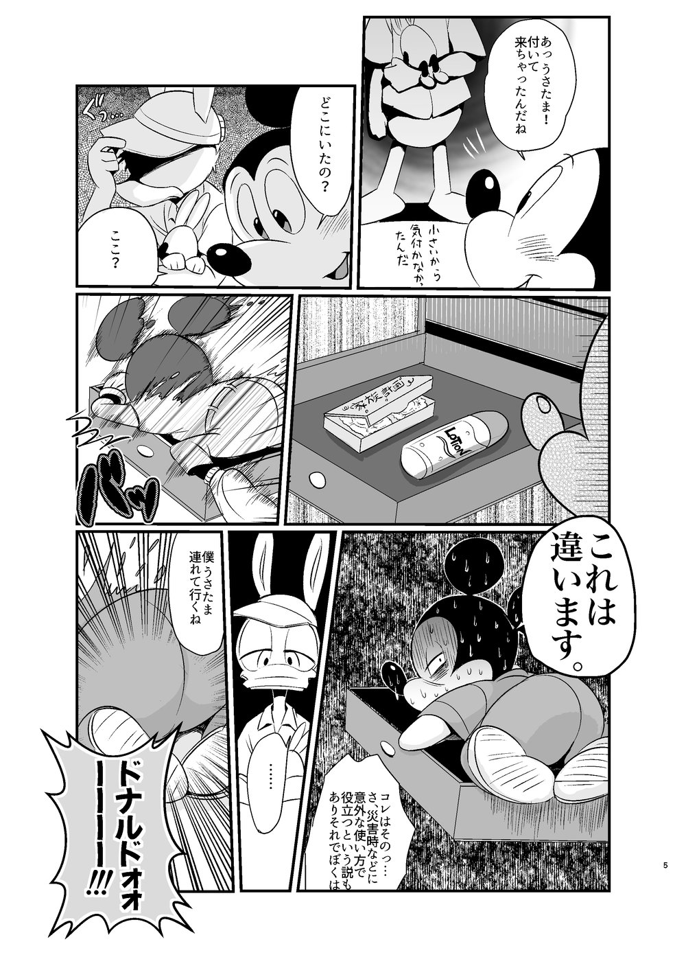 Tatakau Yori Daki Aitai page 5 full