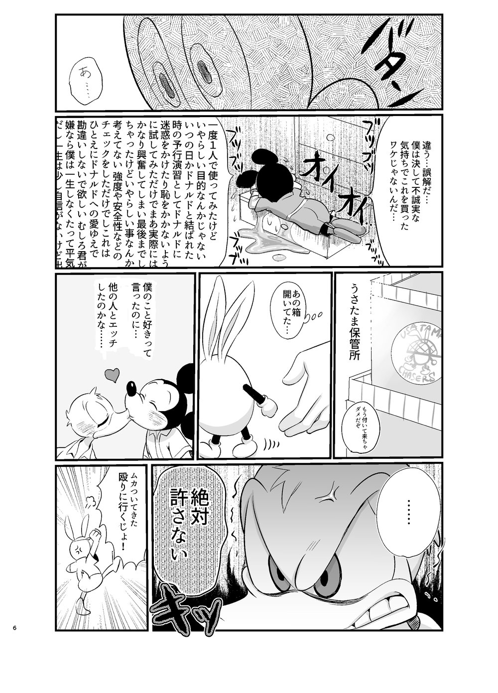 Tatakau Yori Daki Aitai page 6 full
