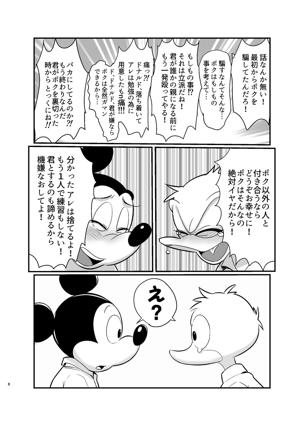 Tatakau Yori Daki Aitai page 8 full