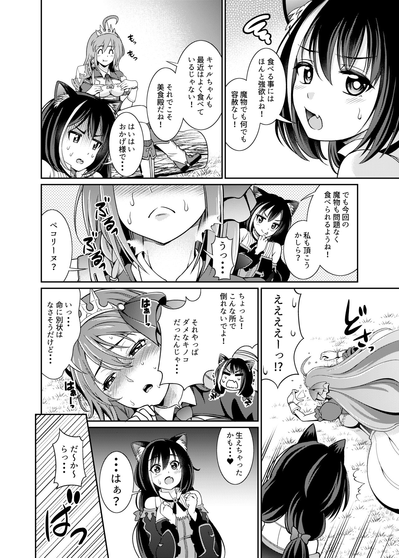 Mamono nante Taberu kara... Ochinchin ga Haechau no yo!! page 6 full