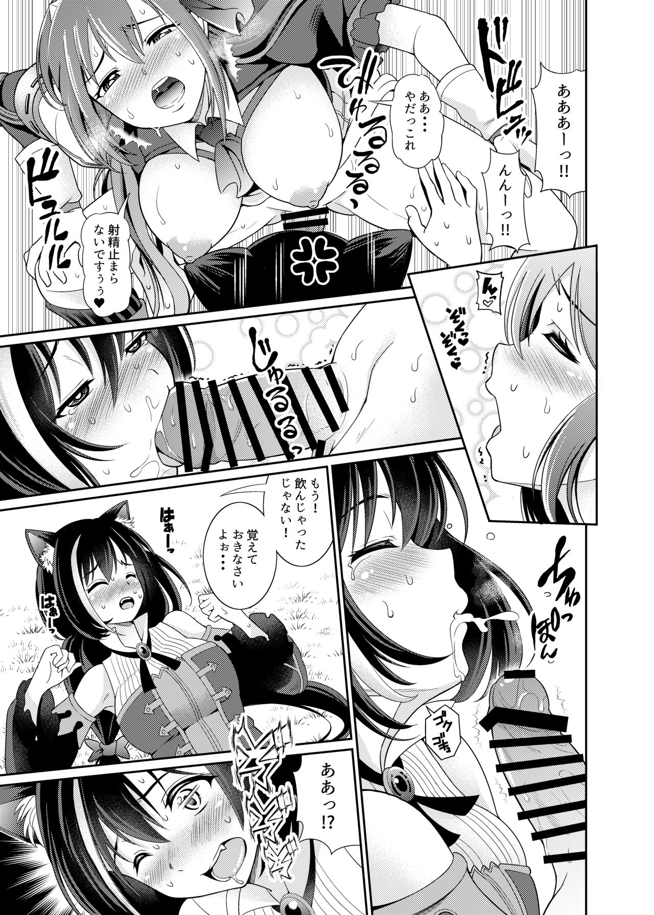 Mamono nante Taberu kara... Ochinchin ga Haechau no yo!! page 9 full