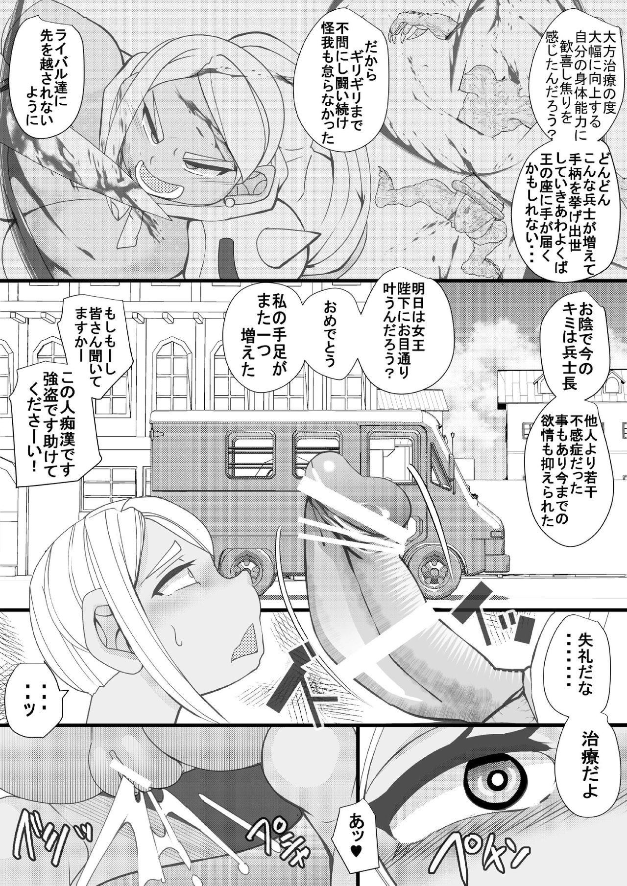 ChooChoo Chiryoushitsu 2 - ChooChoo treatment room 2 page 7 full