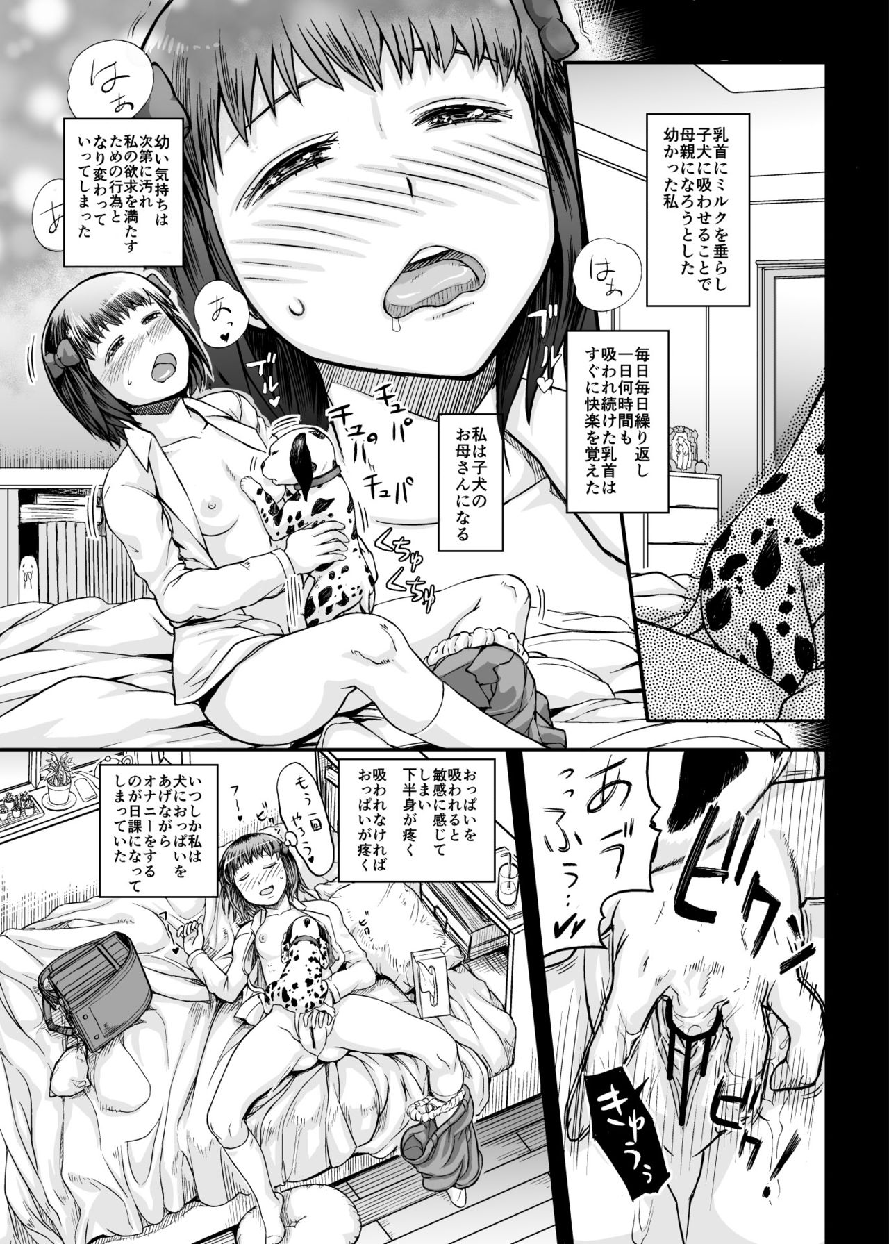 Hourou Inu Musume page 5 full