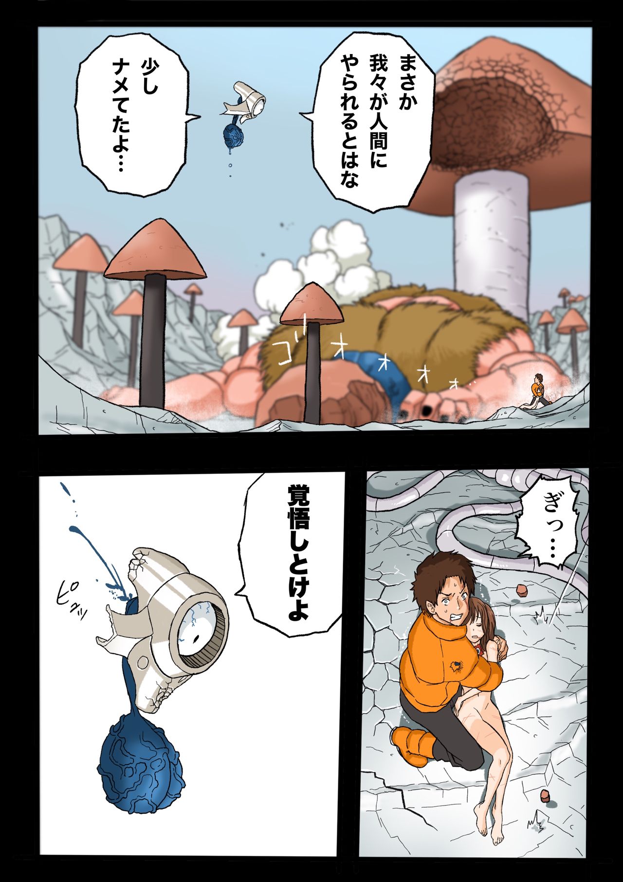 Ultra Ryona 3 page 6 full