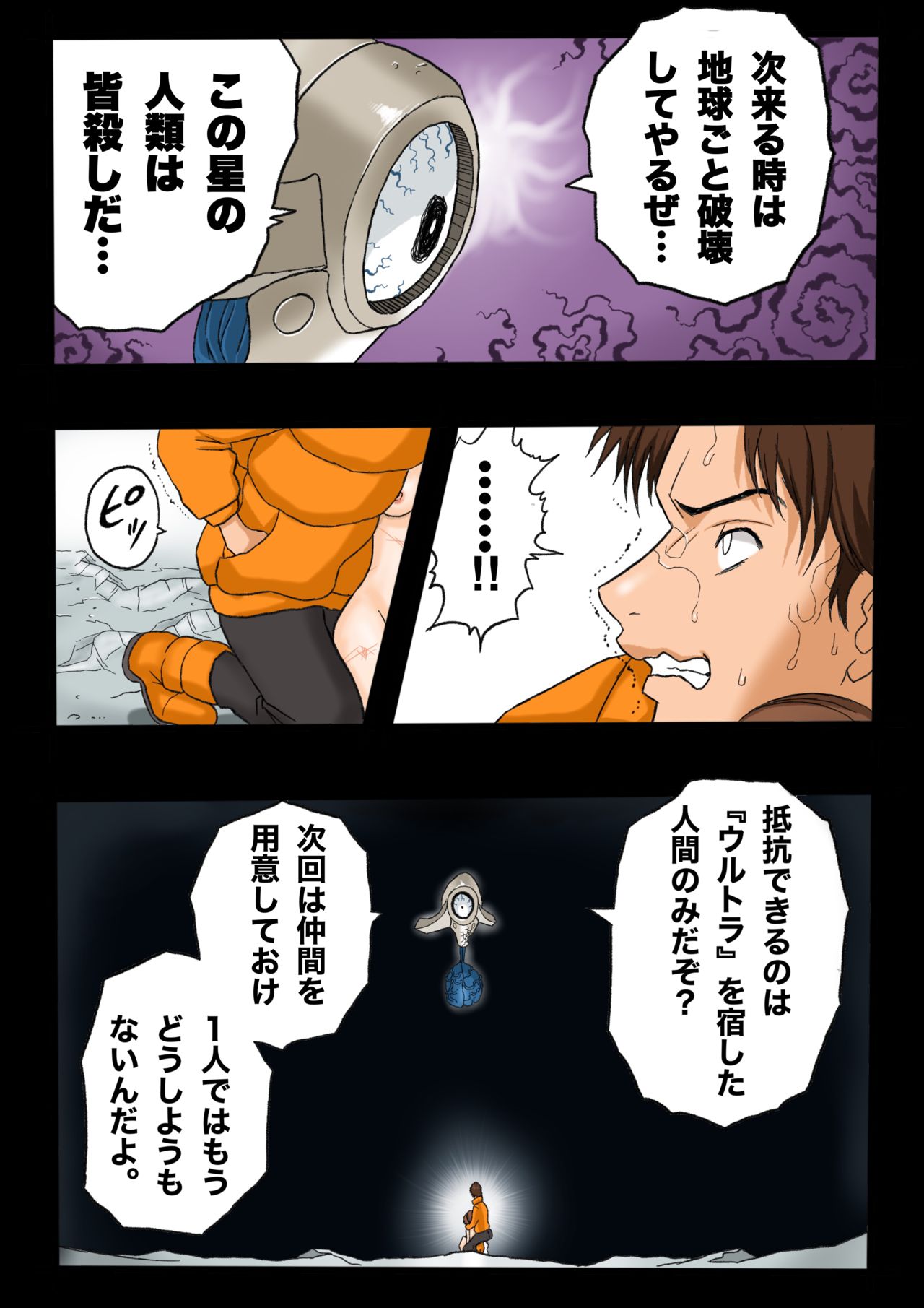 Ultra Ryona 3 page 7 full